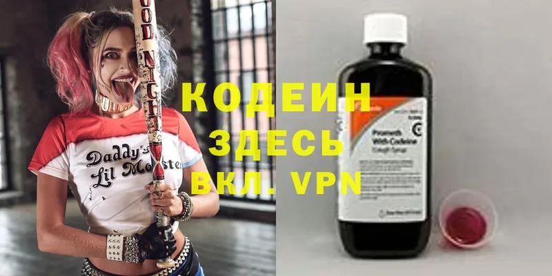 Кодеин напиток Lean (лин)  Кимовск 